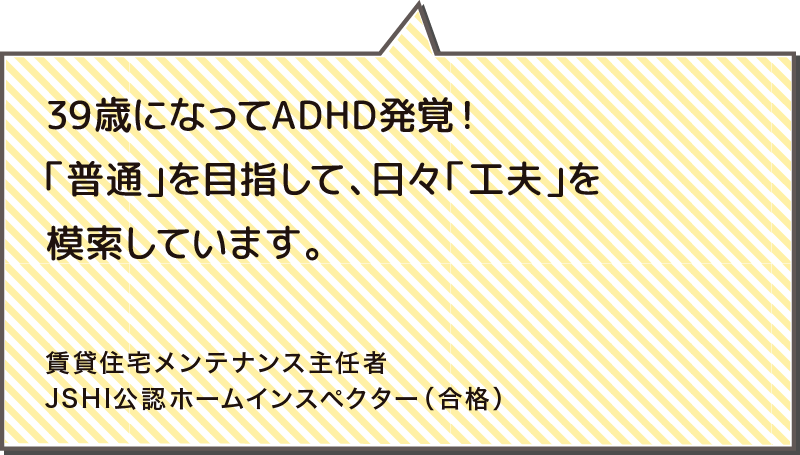 普通を目指して