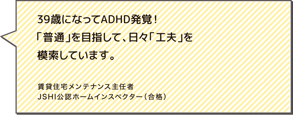 普通を目指して